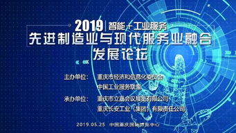 數(shù)智賦能 融合共生——智能工業(yè)服務引領先進制造業(yè)與現(xiàn)代服務業(yè)融合發(fā)展論壇項目策劃與公關服務方案