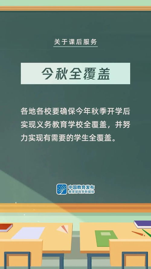 組圖 事關義務教育課后服務與暑期托管，這些信息請師生家長知悉